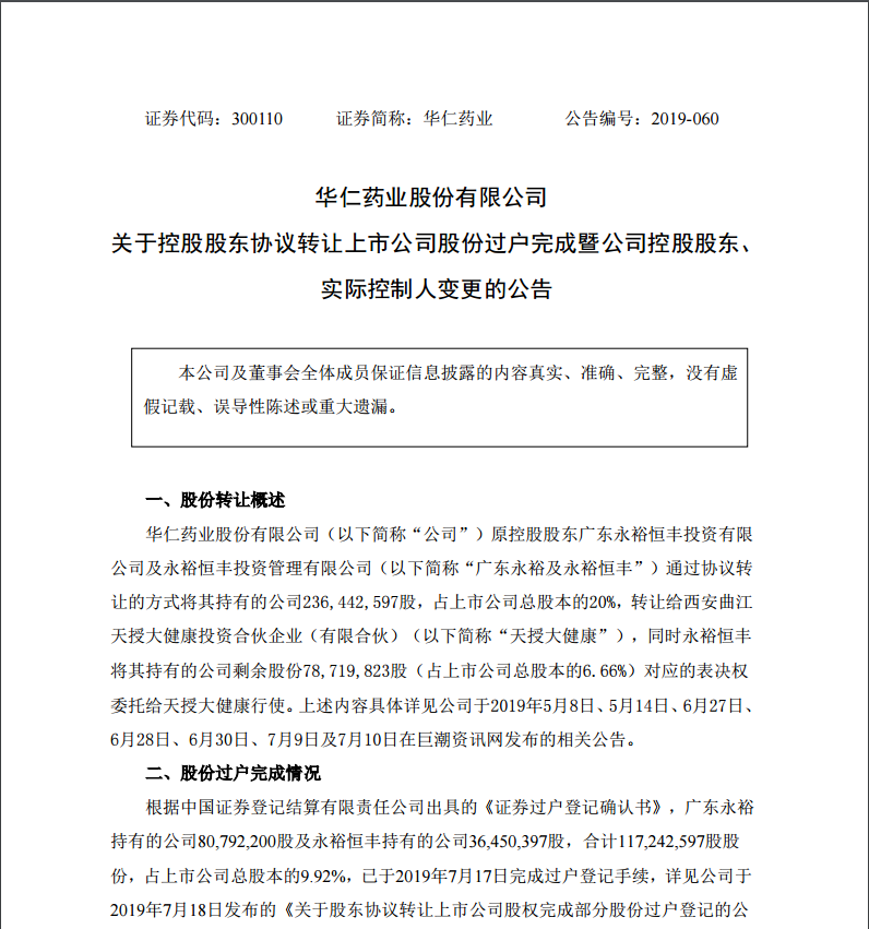 7月29日，西安曲江新區(qū)管理委員會(huì)成為公司的實(shí)際控制人。